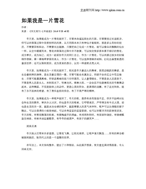 如果我是一片雪花