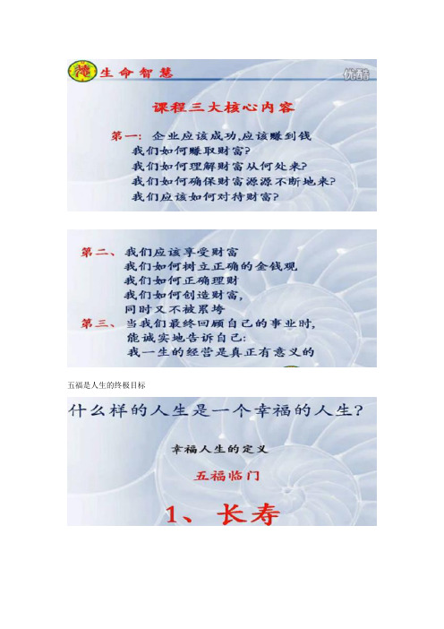 20120828张选《生命智慧》