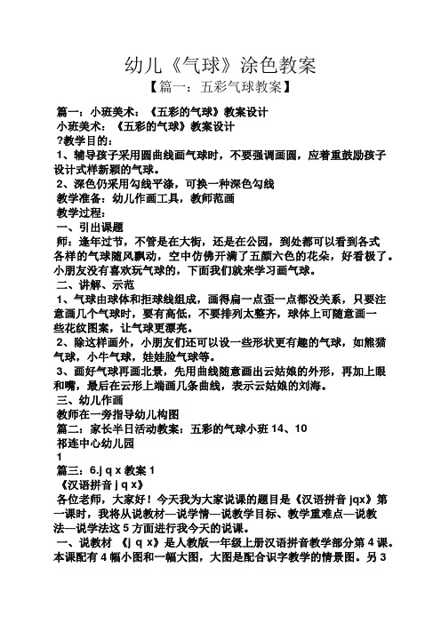 幼儿《气球》涂色教案