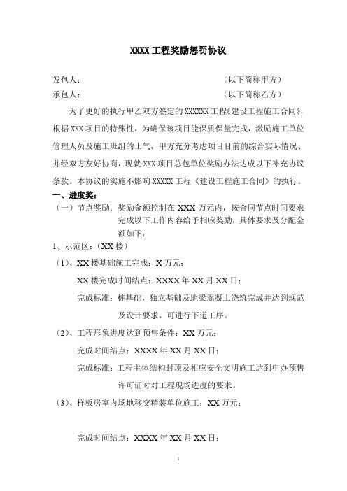 建筑工程进度质量安全奖励惩罚协议
