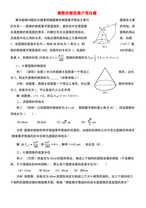 九年级数学下册3.2直棱柱、圆锥的侧面展开图圆锥的侧面展开图问题素材湘教版(new)