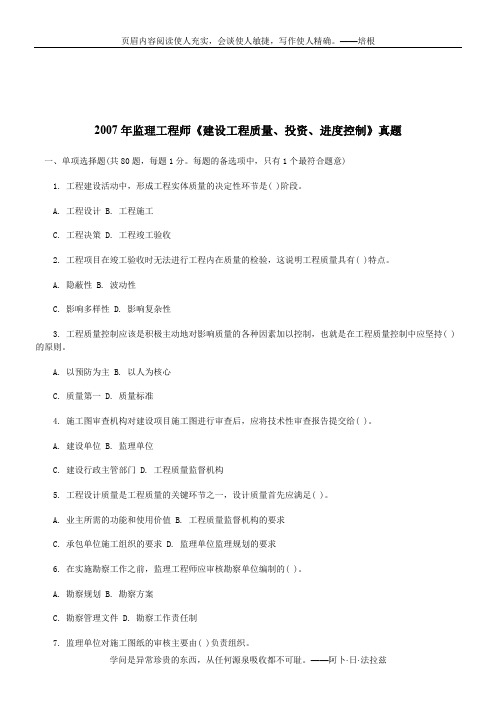 2007年全国监理工程师考试三控制真题及答案