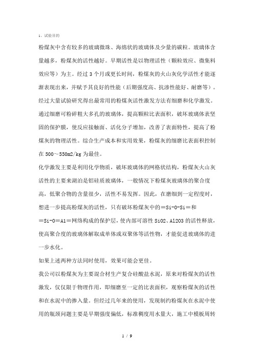 助磨剂对掺粉煤灰复合硅酸盐水泥性能的影响