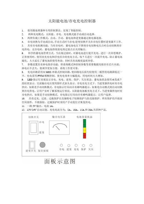 市电互补型太阳能控制器规格书