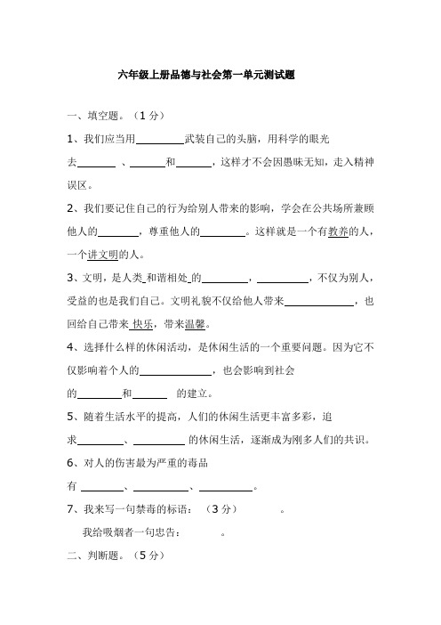 六年级品社第一单元测试卷