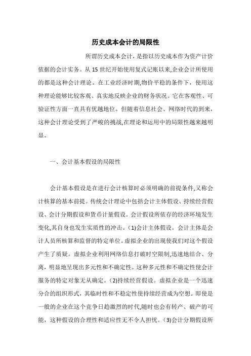 历史成本会计的局限性