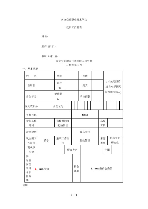南京交通职业技术学院