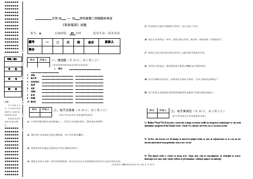 2018年商务笔译A卷(附答案)