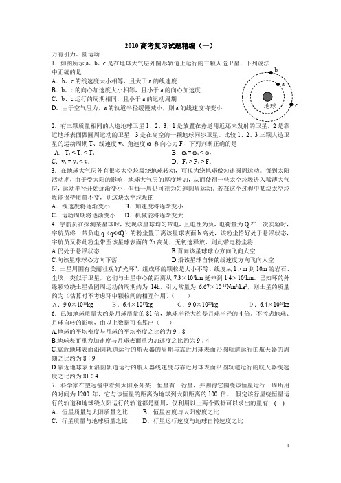 高考复习试题练习一含答案高三物理第二轮复习北京海淀