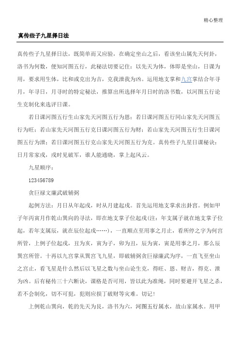 天元乌兔九星择日法 (2)