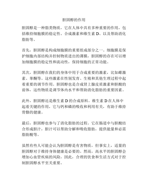 胆固醇的作用