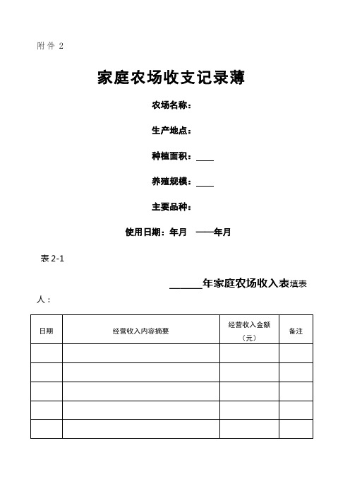 家庭农场收支记录 