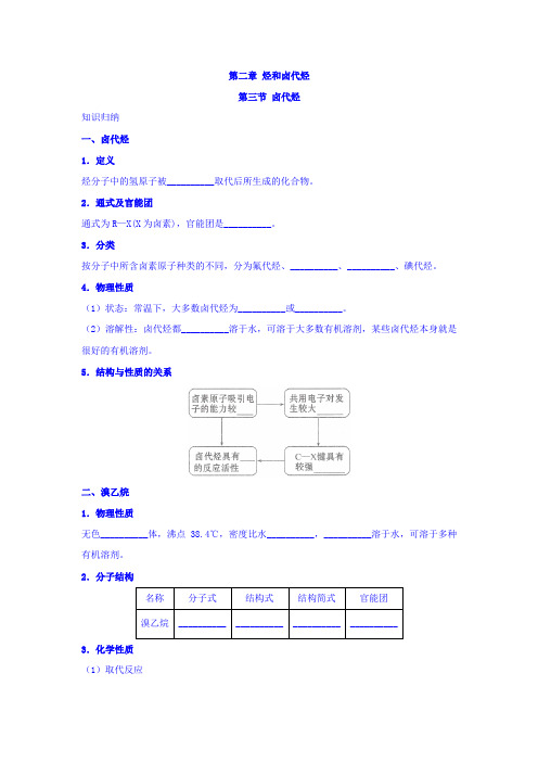 高中化学新人教版选修5练习：第二章烃和卤代烃 第三节 卤代烃 Word版含答案