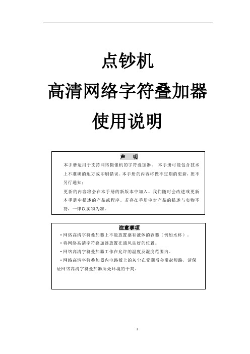 点钞机网络字符叠加器使用说明书