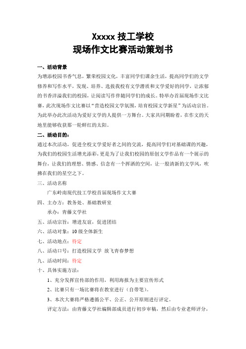 现场作文大赛策划书