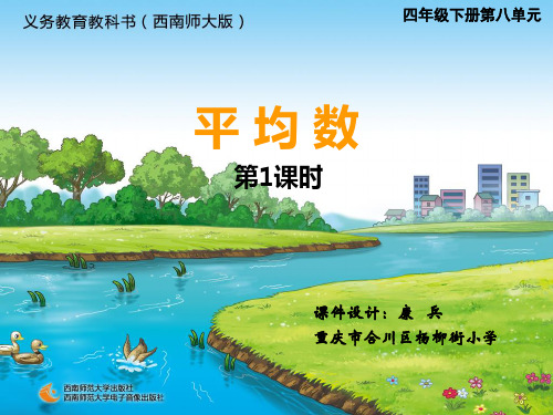 51平均数(第1课时)PPT课件