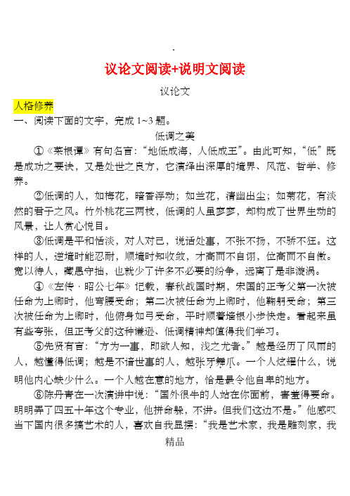 四川省成都市中考语文试题研究 议论文阅读+说明文阅读