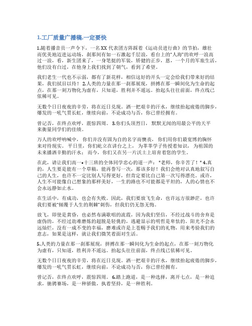 工厂稿件大全200字