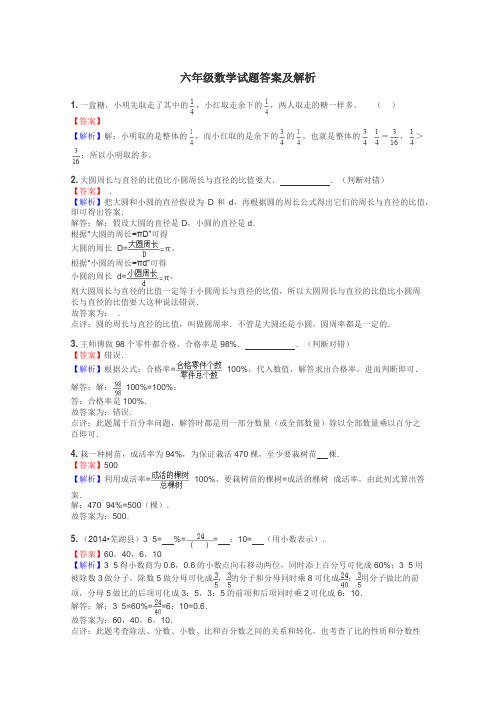 六年级数学试题大全
