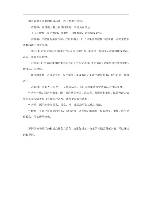 国外柑橘的名称