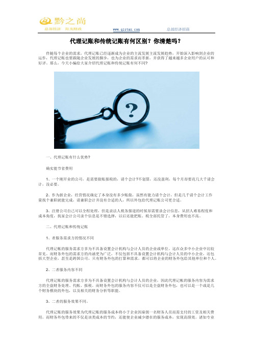 代理记账和传统记账有何区别？你清楚吗？