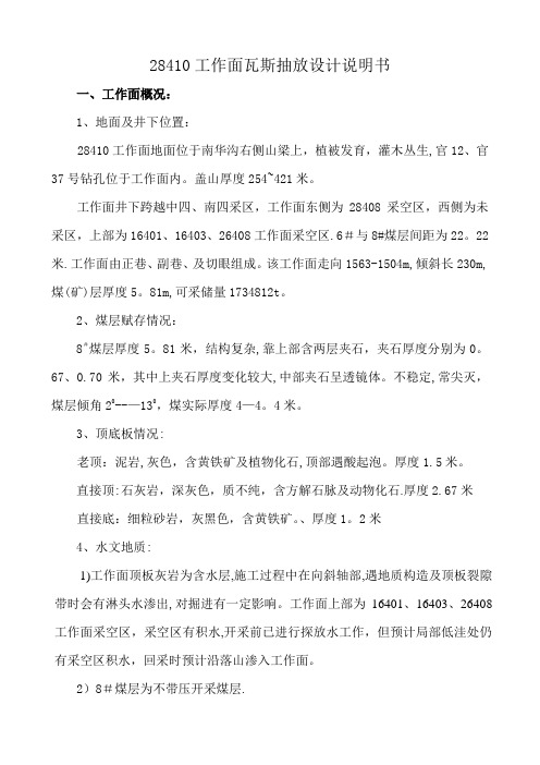 工作面瓦斯抽放设计说明书