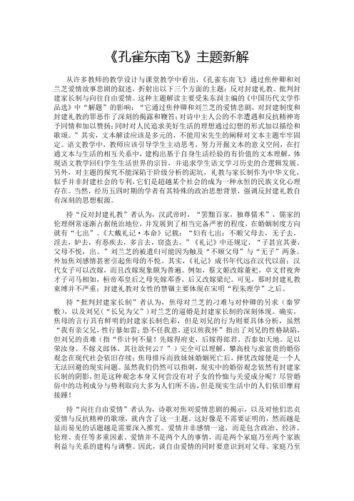 《孔雀东南飞》主题新解