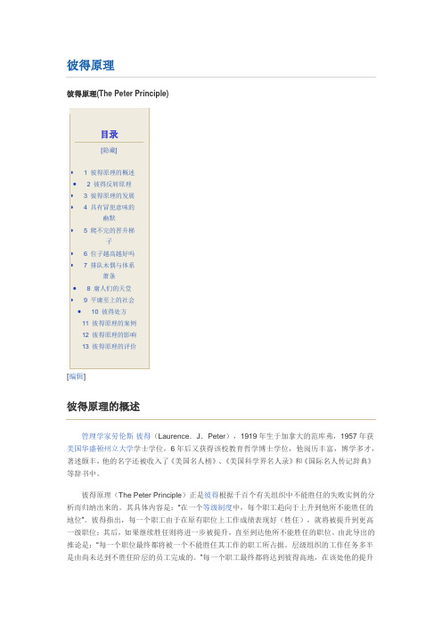 彼得原理