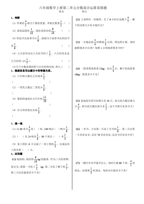 六年级数学上册第二单元分数混合运算易错题
