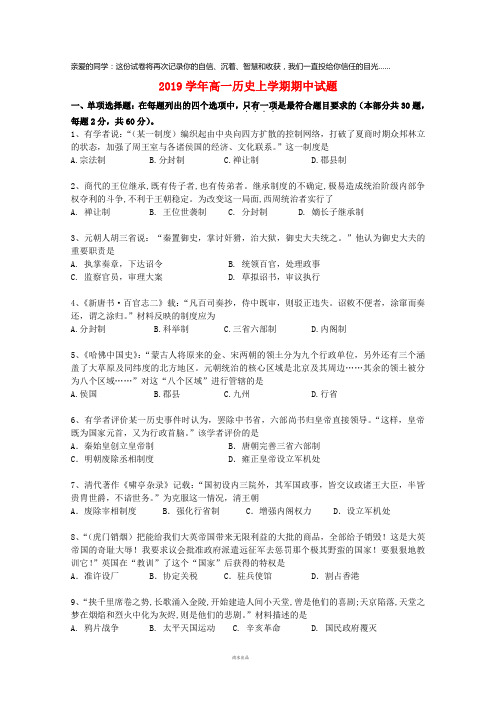 2019学年高一历史上学期期中试题 新 人教版(2)
