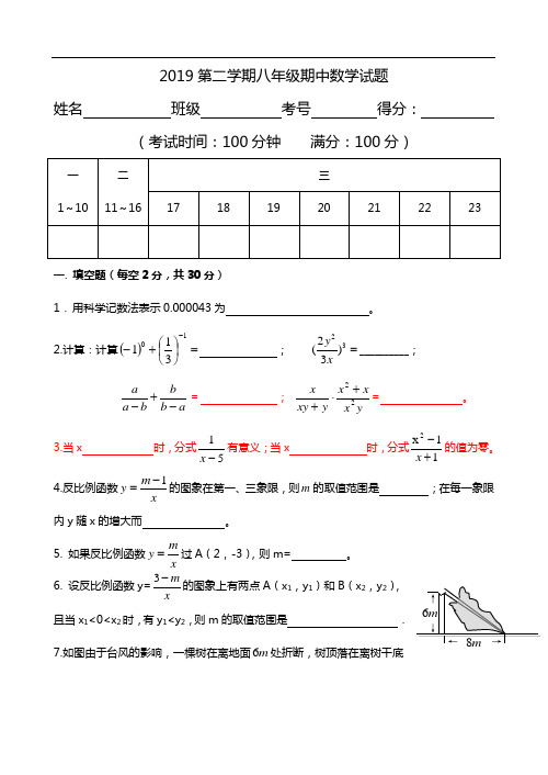 2019年度八学年下册数学期中试卷和答案解析