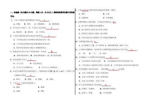 模具制造工艺考试题库