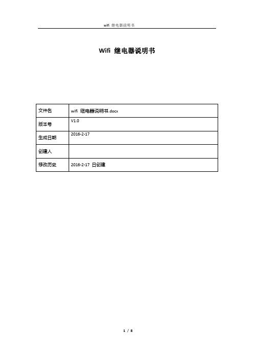 wifi 继电器说明书