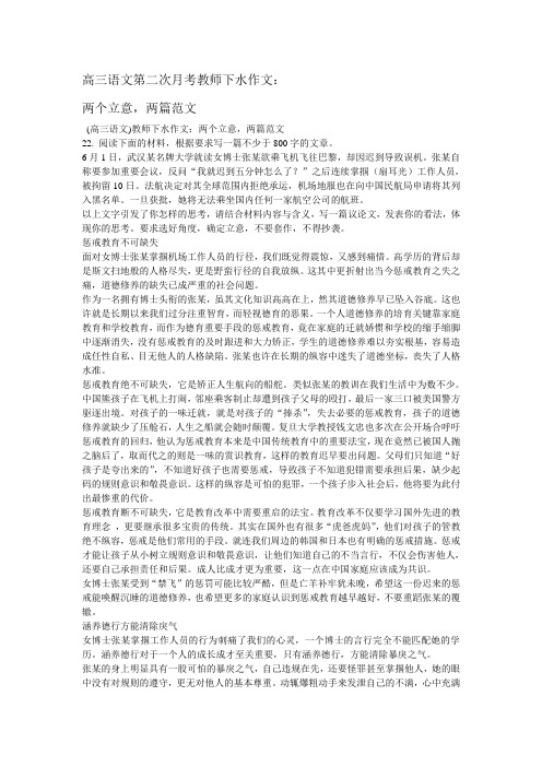 高三语文第二次月考教师下水作文