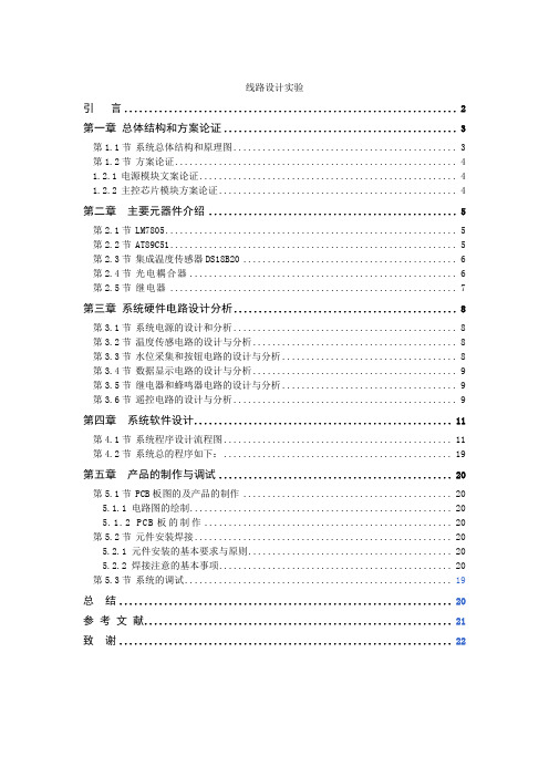 基于单片机的热水器水温控制系统设计(完整版)
