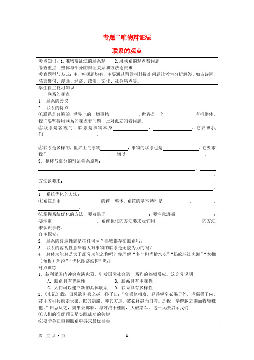 2012届高三政治复习 唯物辩证法学案