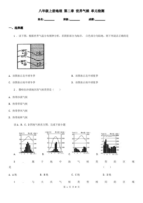 八年级上册地理 第二章 世界气候 单元检测