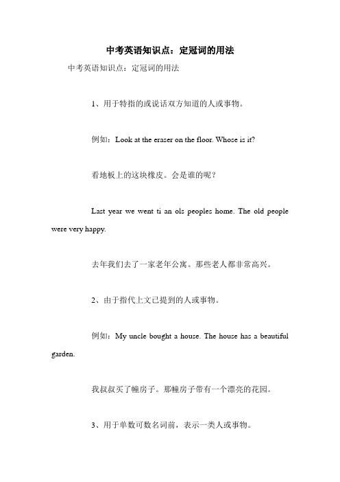 中考英语知识点：定冠词的用法