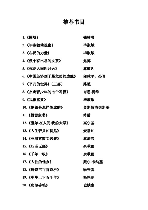 推荐书目