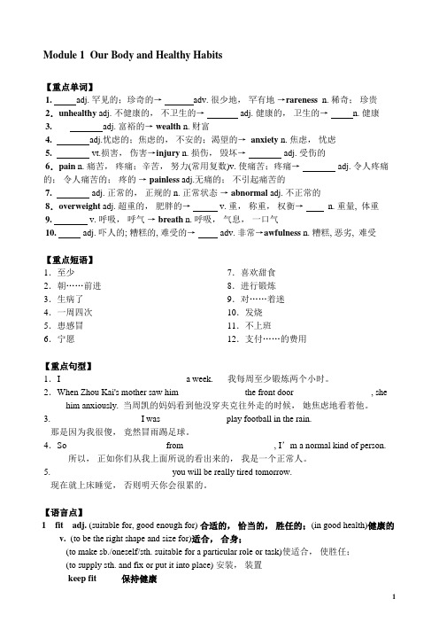 高一英语外研社必修2Moudle1知识点讲解及练习