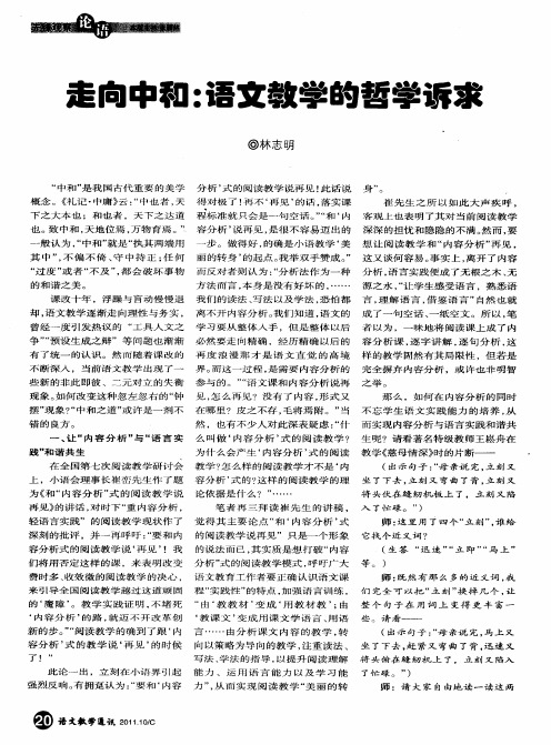 走向中和：语文教学的哲学诉求