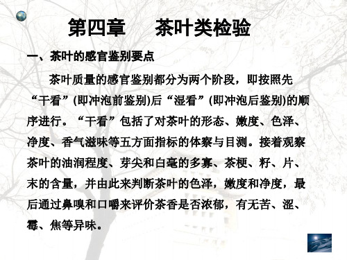第四商品检验章.ppt