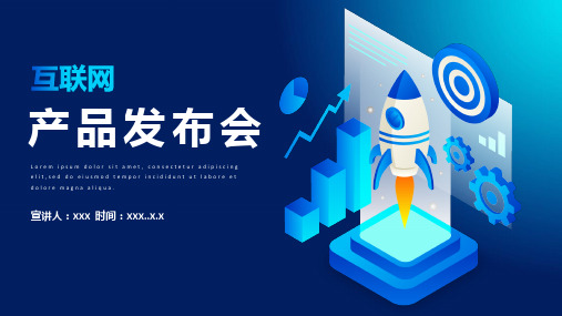 互联网产品发布PPT模板 (2)