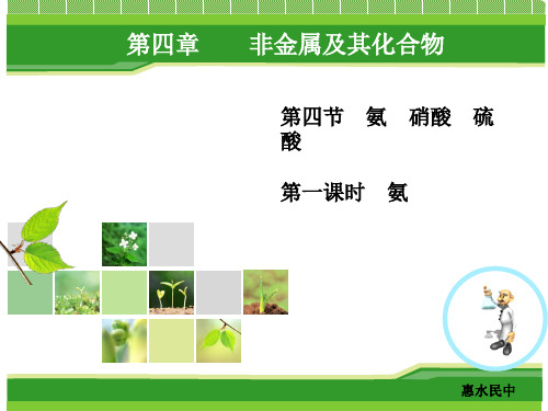 第四章 氨气