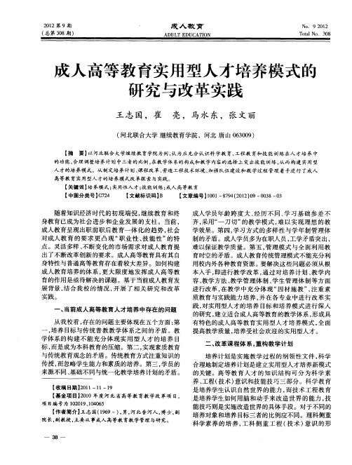 成人高等教育实用型人才培养模式的研究与改革实践