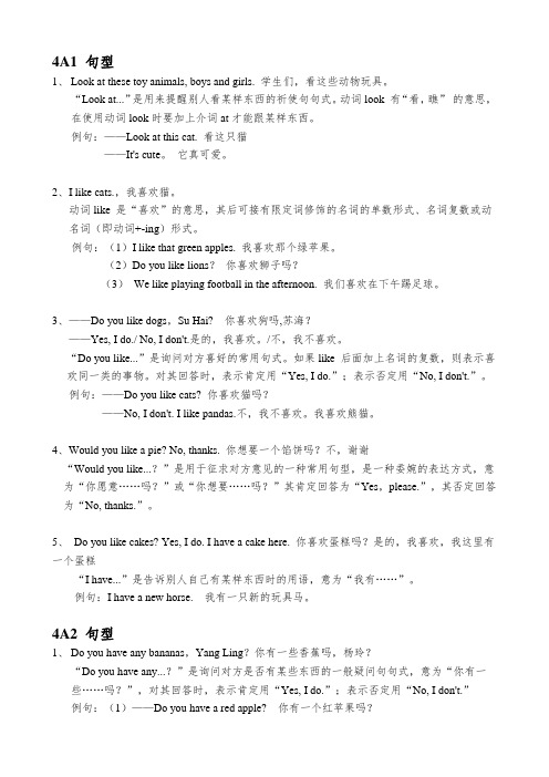 新版苏教版译林版小学英语句型大全——4年级