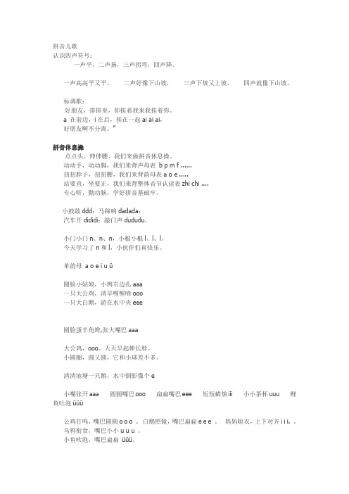拼音儿歌