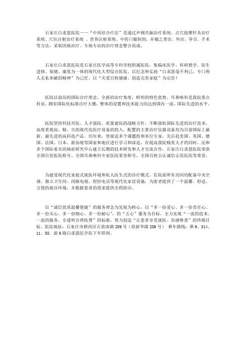 石家庄白求恩医院