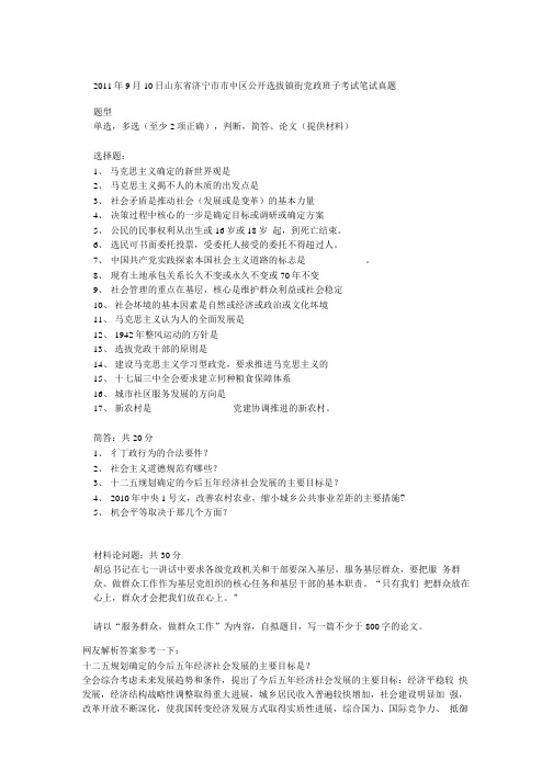 党政班子考试笔试真题.doc
