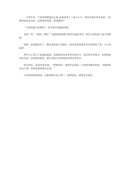 (学生素质规范教育)把握命运指导_学会选择和放弃